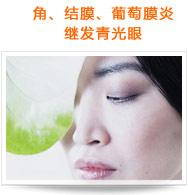 角、結(jié)膜、葡萄膜炎繼發(fā)青光眼