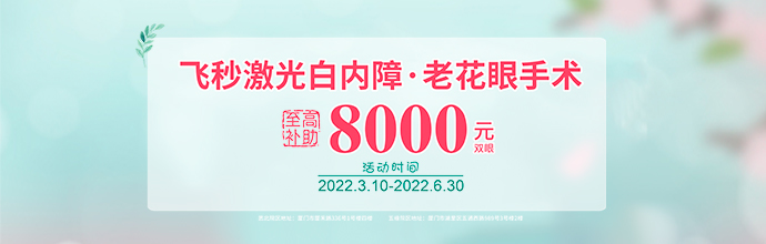 白內(nèi)障活動